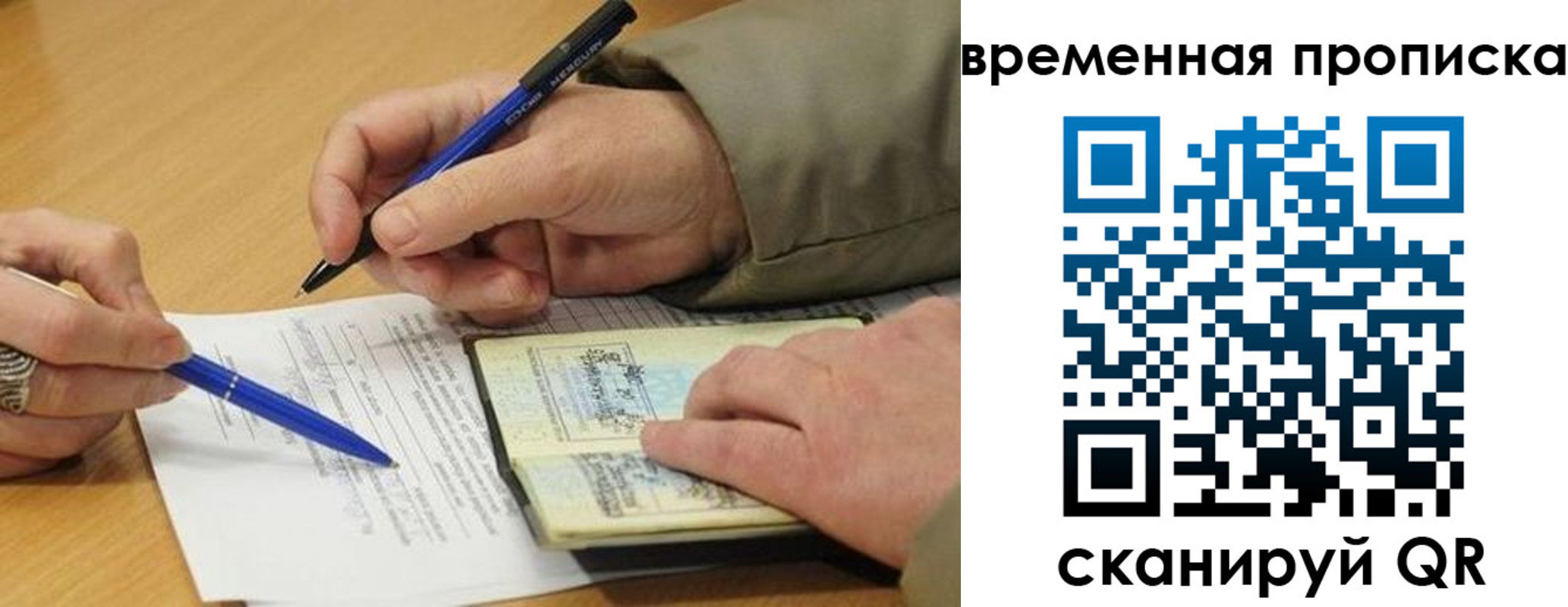 временная регистрация в Муравленко
