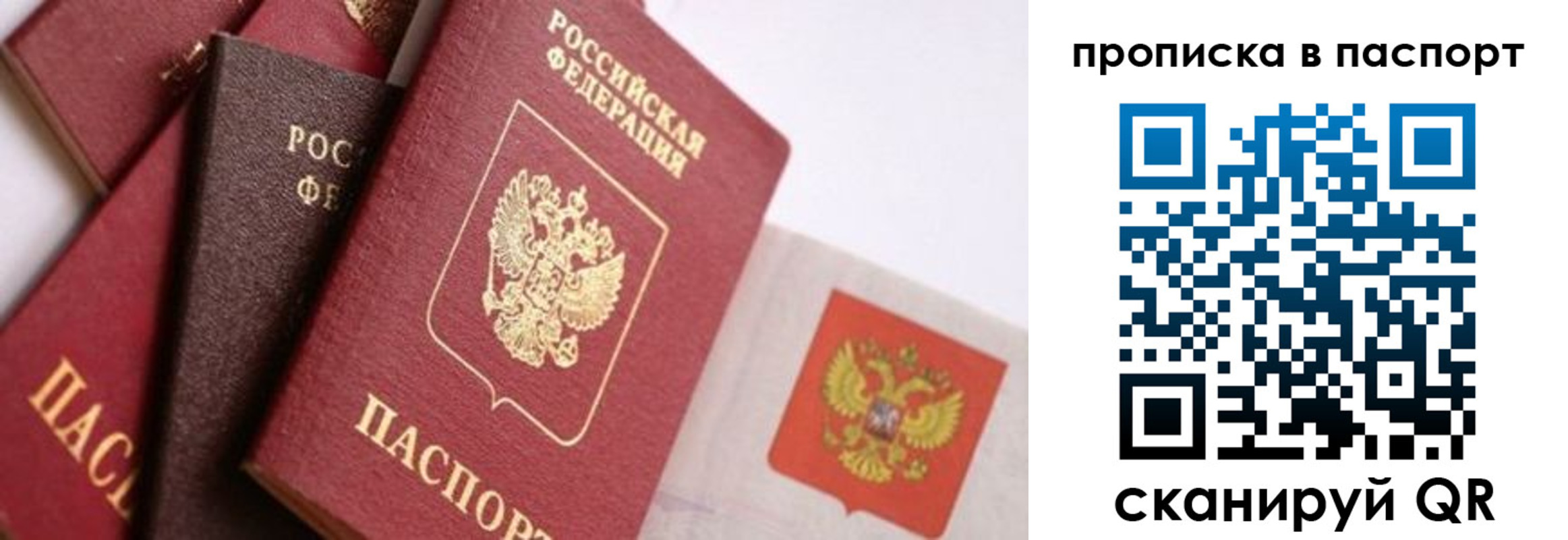 прописка штамп в Муравленко