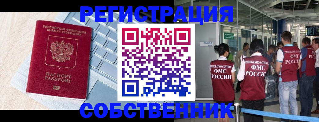 миграционный учет в Муравленко