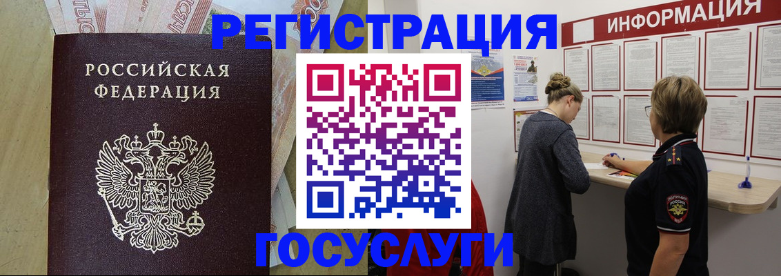 временная регистрация для школы в Муравленко