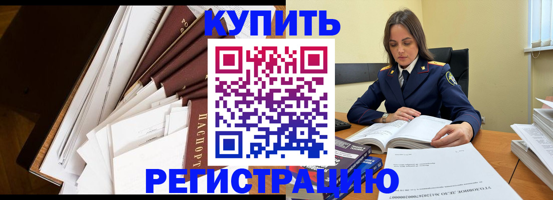 прописка регистрация в Муравленко