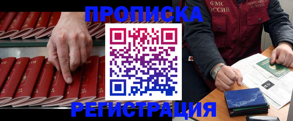 временная регистрация надежно в Муравленко