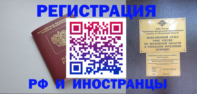 временная прописка в Муравленко