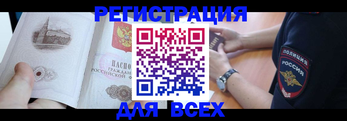 временная регистрация в квартире в Муравленко