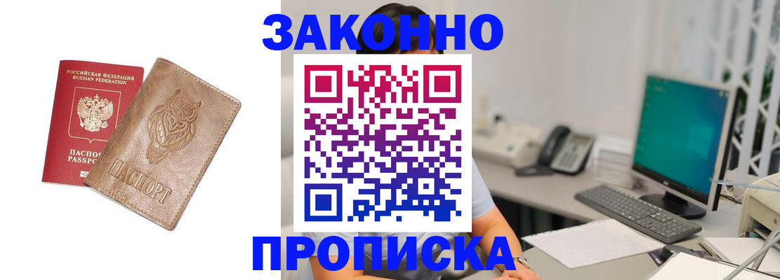 прописка в квартире в Муравленко