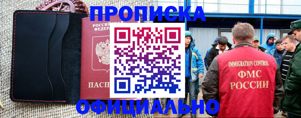 прописка штамп в Муравленко