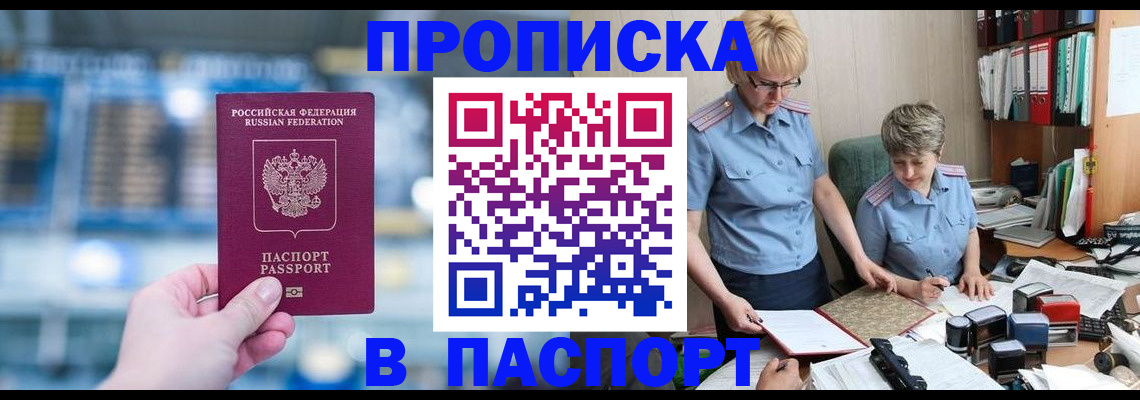 временная регистрация в квартире в Муравленко