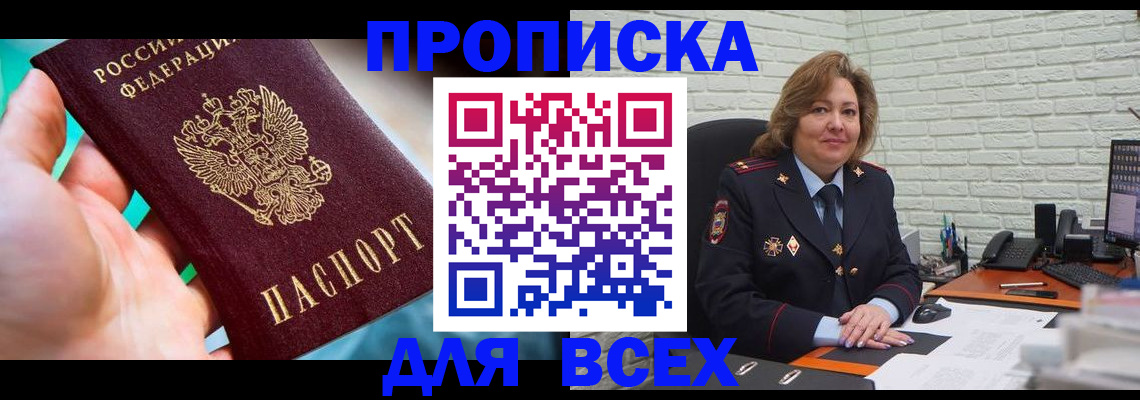 прописка в квартире в Муравленко